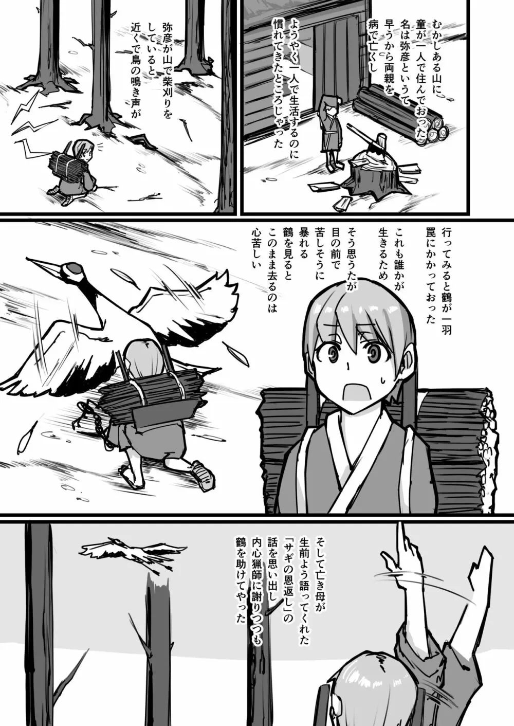 日本昔クソ話弐 3ページ
