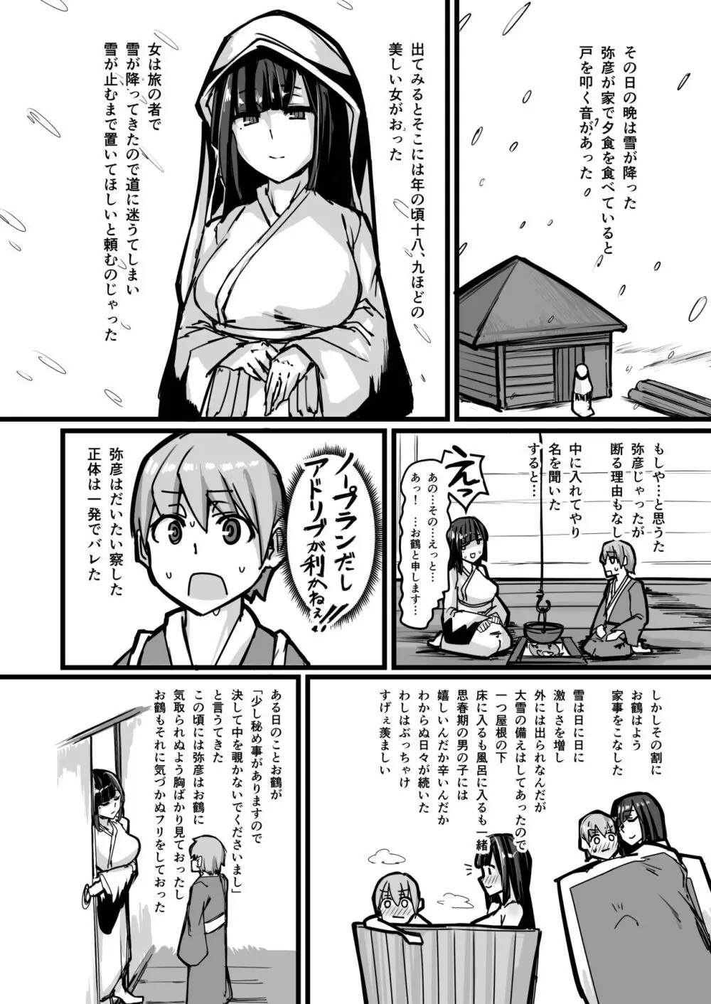 日本昔クソ話弐 4ページ