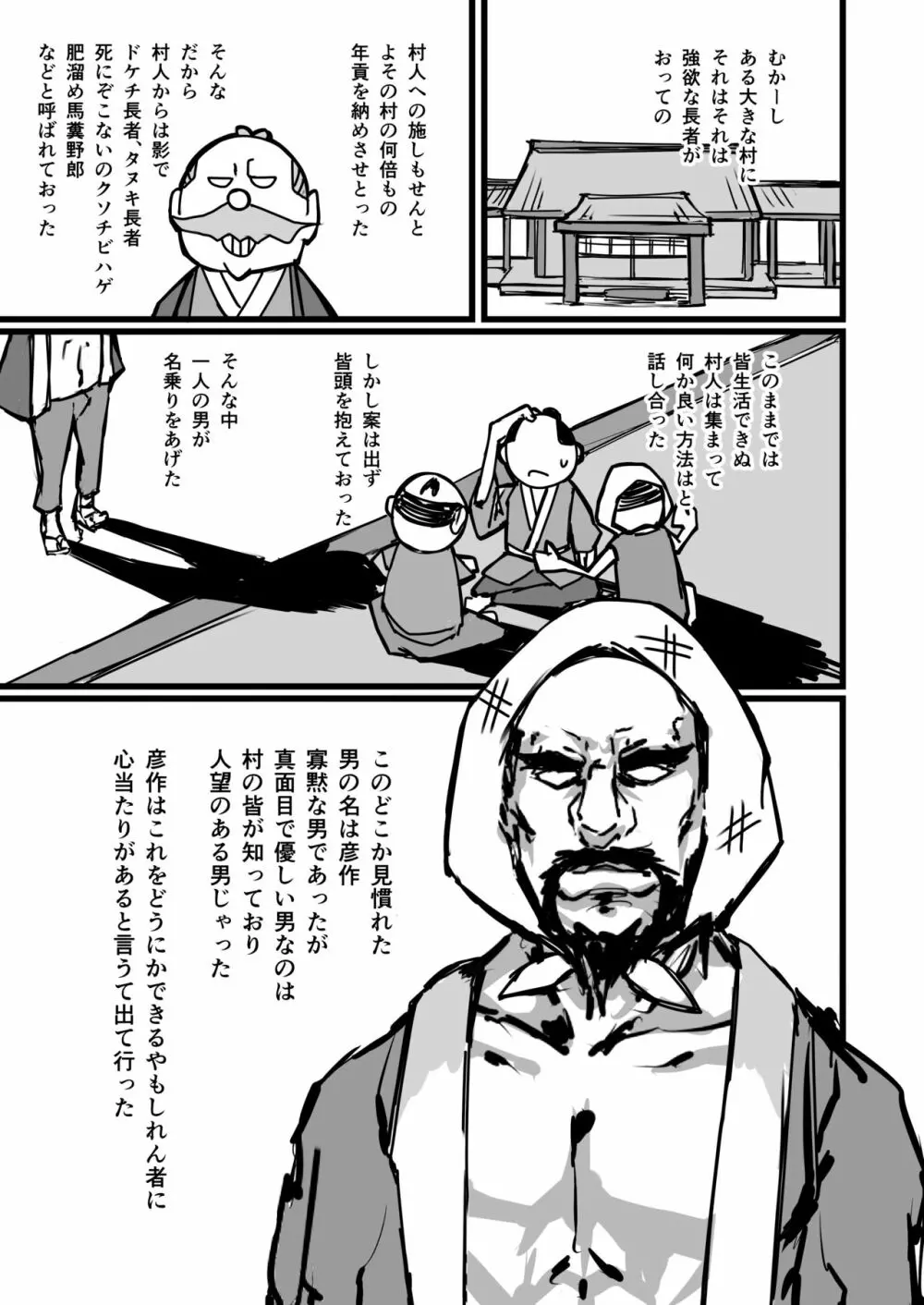日本昔クソ話弐 9ページ