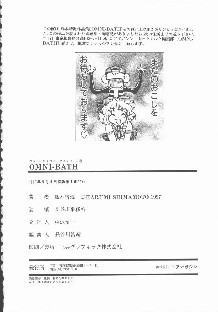 OMNI-BATH 198ページ