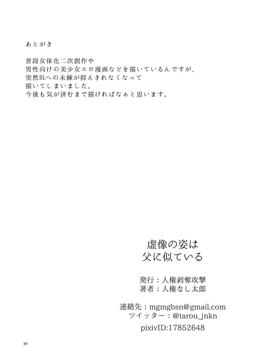 虚像の姿は父に似ている 29ページ