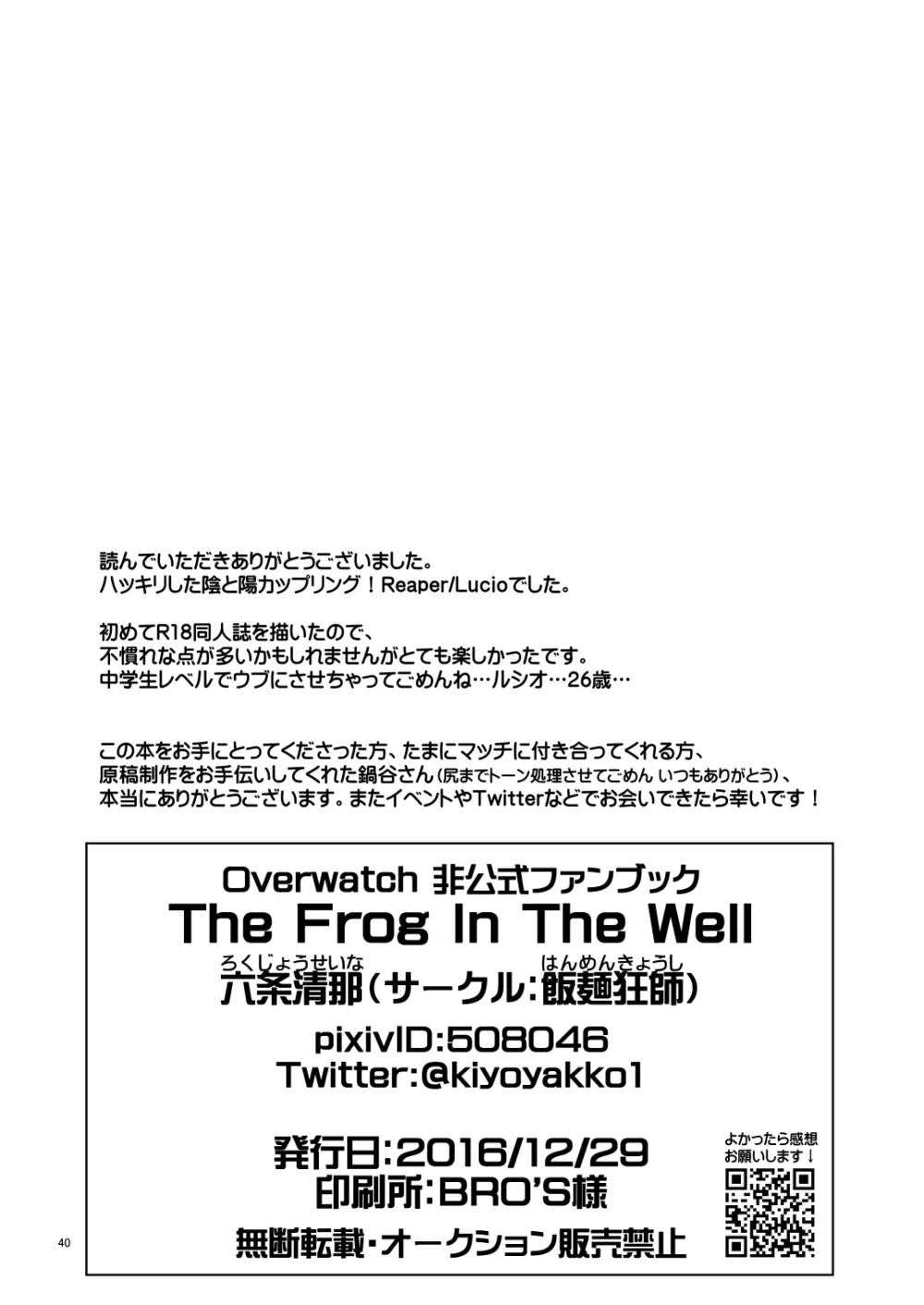 The Frog In The Well 39ページ