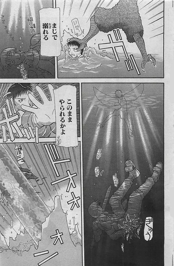 COMIC RISE 1998年08月号 コミックライズ 117ページ