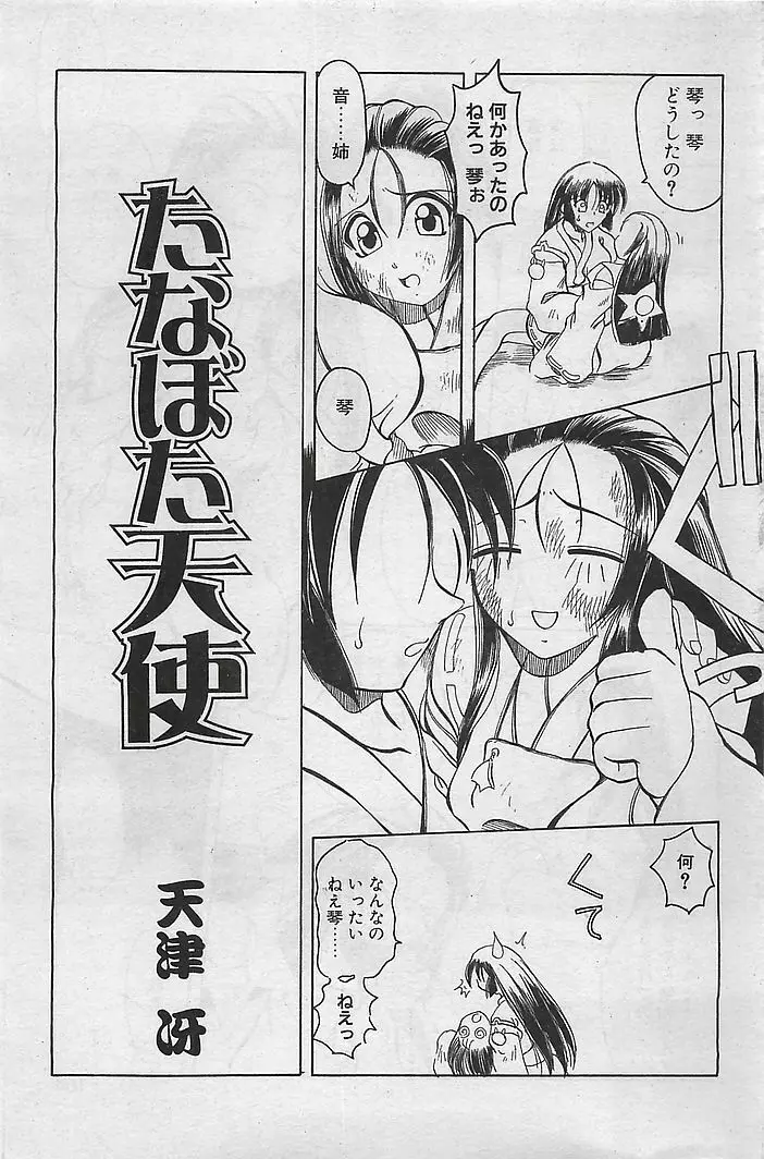 COMIC RISE 1998年08月号 コミックライズ 169ページ