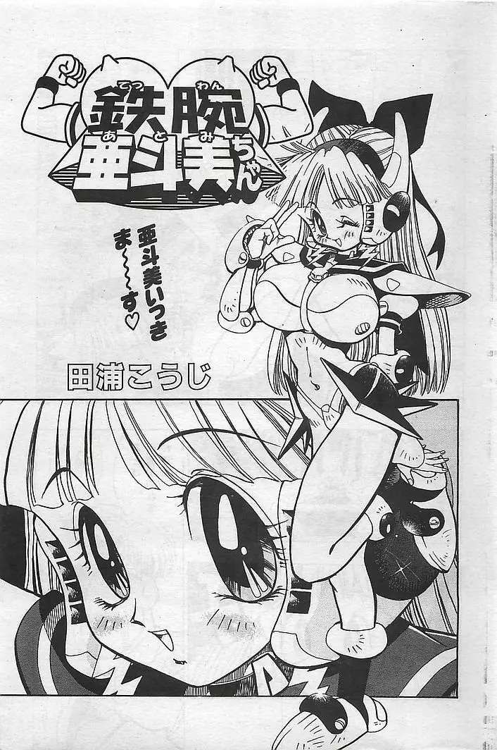 COMIC RISE 1998年08月号 コミックライズ 189ページ