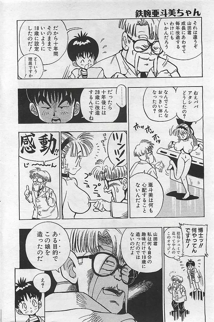 COMIC RISE 1998年08月号 コミックライズ 192ページ