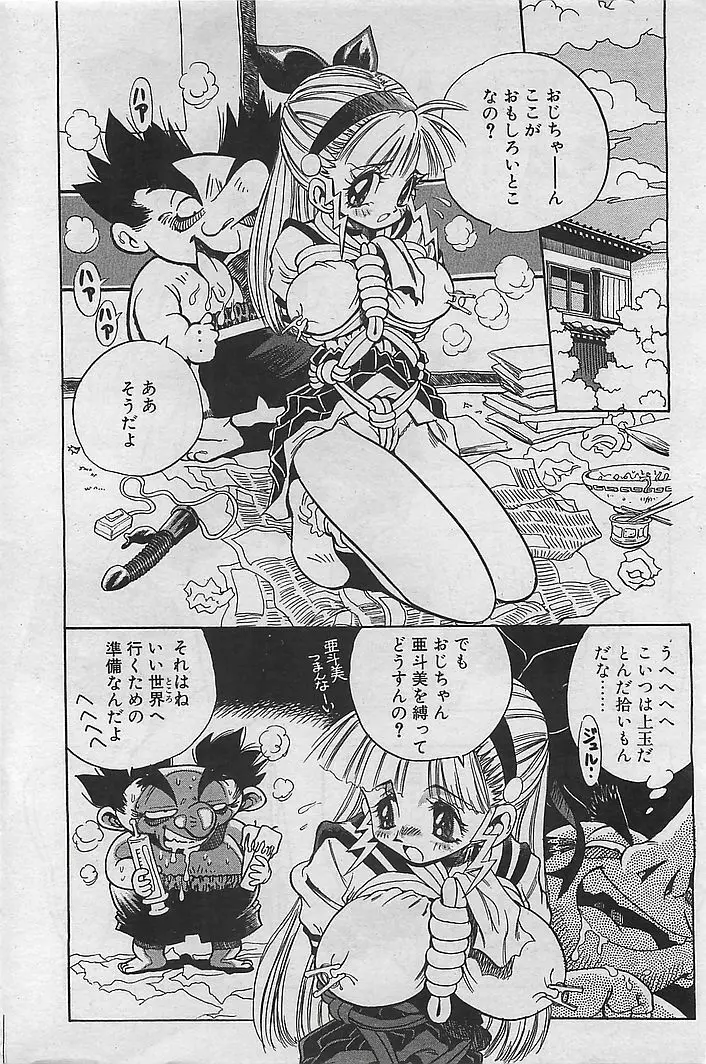 COMIC RISE 1998年08月号 コミックライズ 194ページ