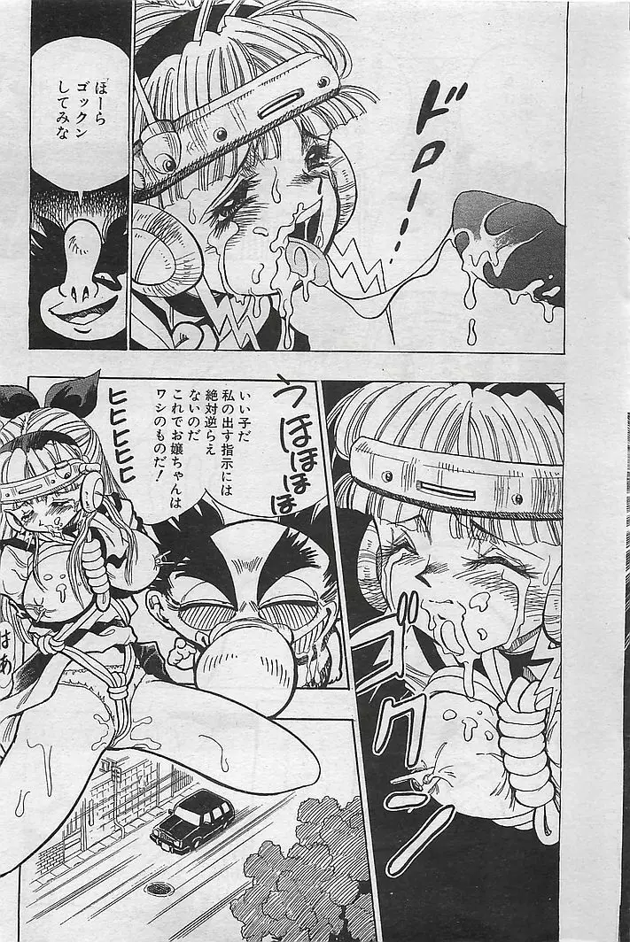 COMIC RISE 1998年08月号 コミックライズ 197ページ