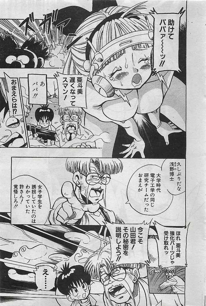 COMIC RISE 1998年08月号 コミックライズ 199ページ