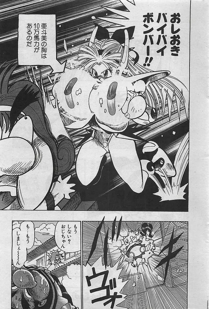 COMIC RISE 1998年08月号 コミックライズ 203ページ