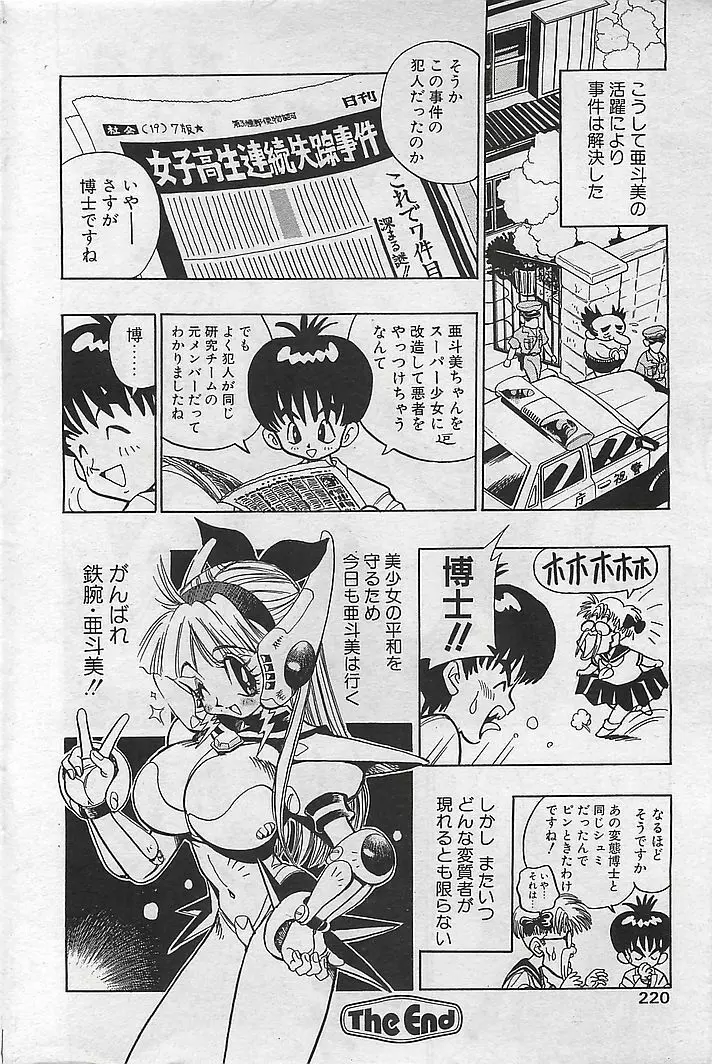 COMIC RISE 1998年08月号 コミックライズ 204ページ