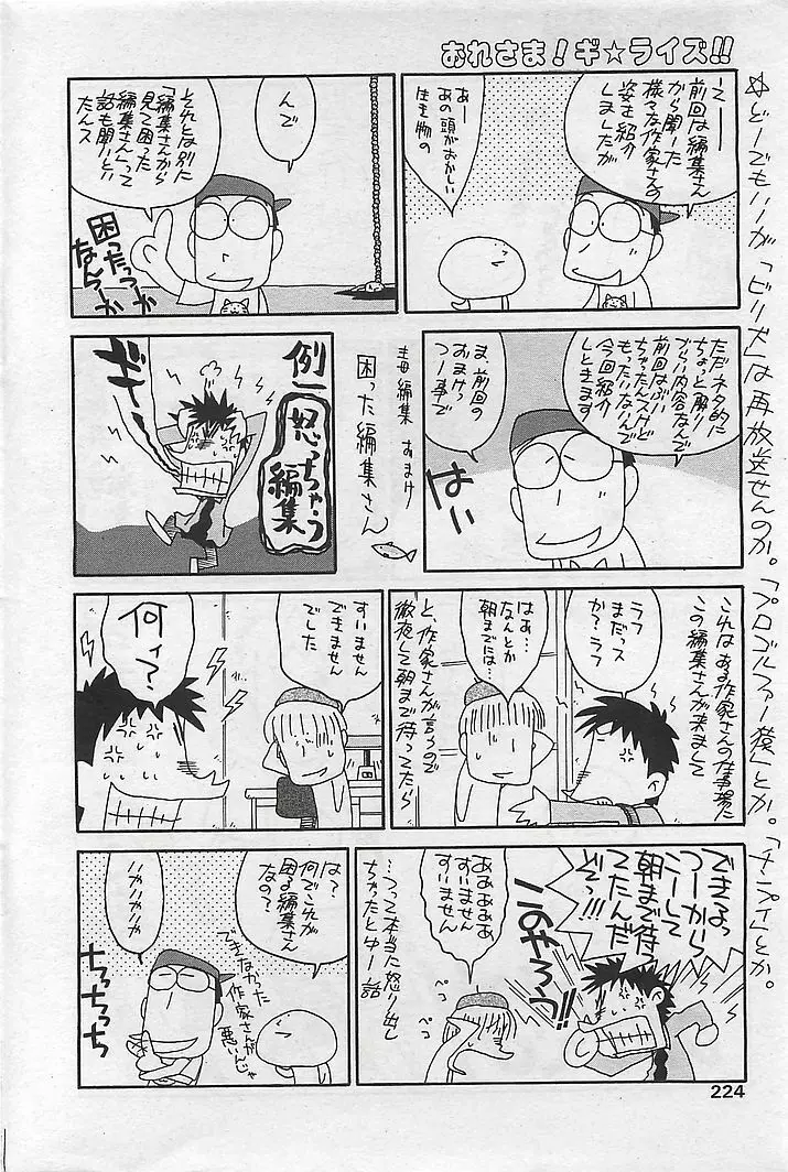 COMIC RISE 1998年08月号 コミックライズ 208ページ
