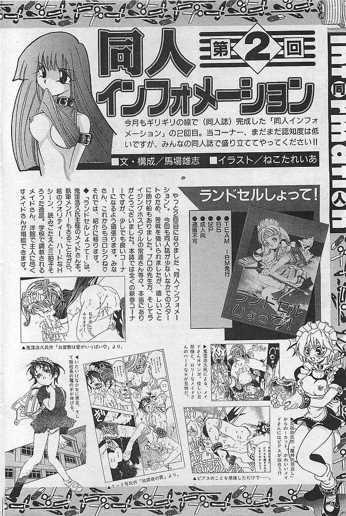 COMIC RISE 1998年08月号 コミックライズ 212ページ