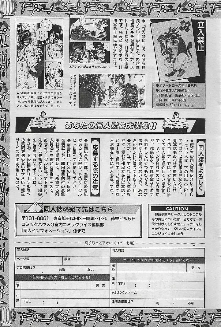 COMIC RISE 1998年08月号 コミックライズ 215ページ