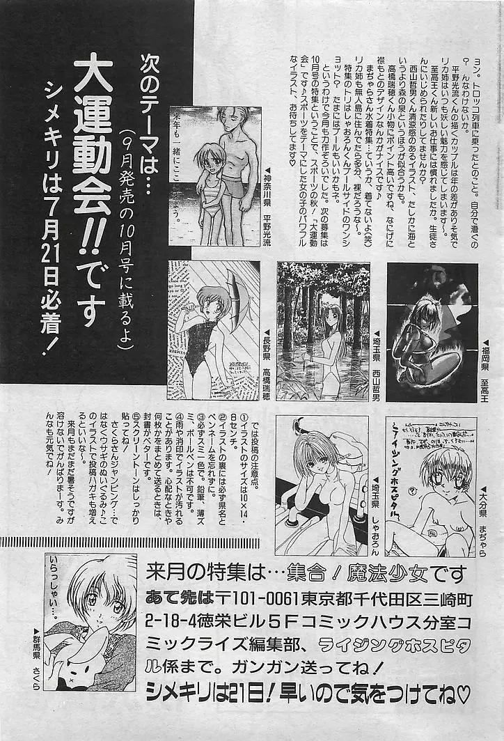 COMIC RISE 1998年08月号 コミックライズ 219ページ