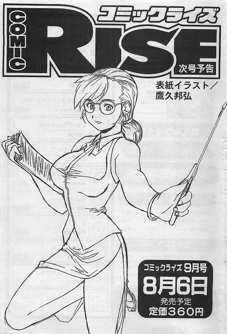 COMIC RISE 1998年08月号 コミックライズ 221ページ