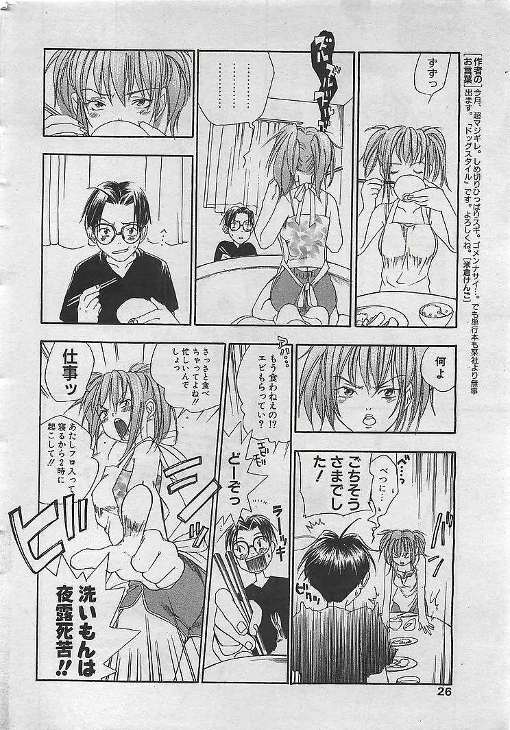 COMIC RISE 1998年08月号 コミックライズ 24ページ