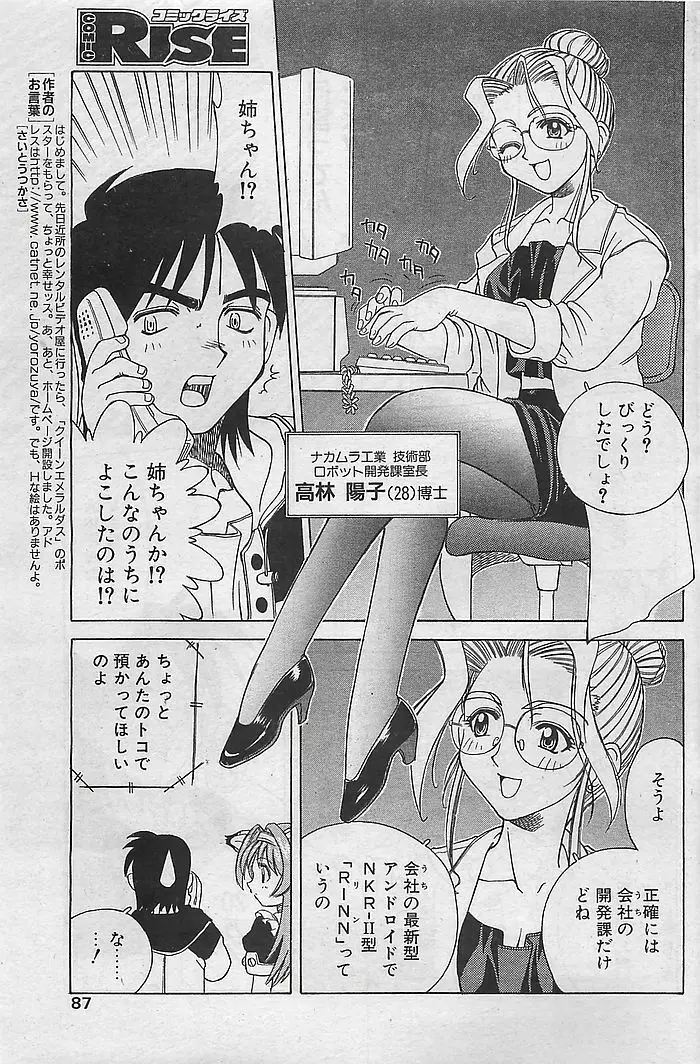 COMIC RISE 1998年08月号 コミックライズ 79ページ