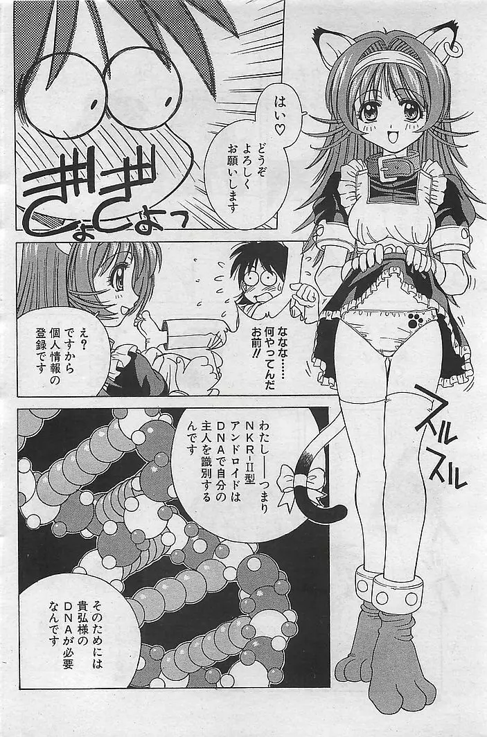 COMIC RISE 1998年08月号 コミックライズ 82ページ