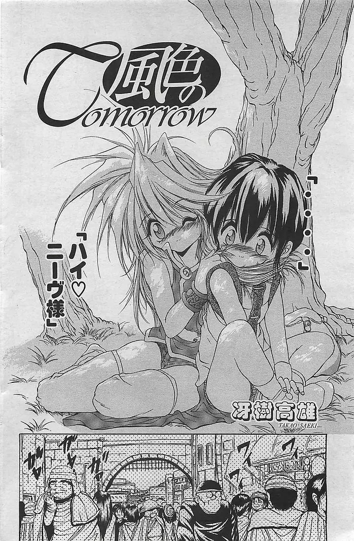 COMIC RISE 1998年08月号 コミックライズ 96ページ