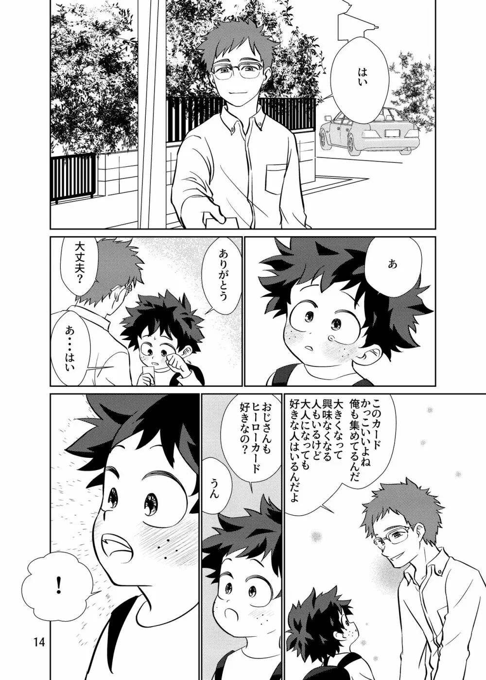 純情オーバーフロー 13ページ