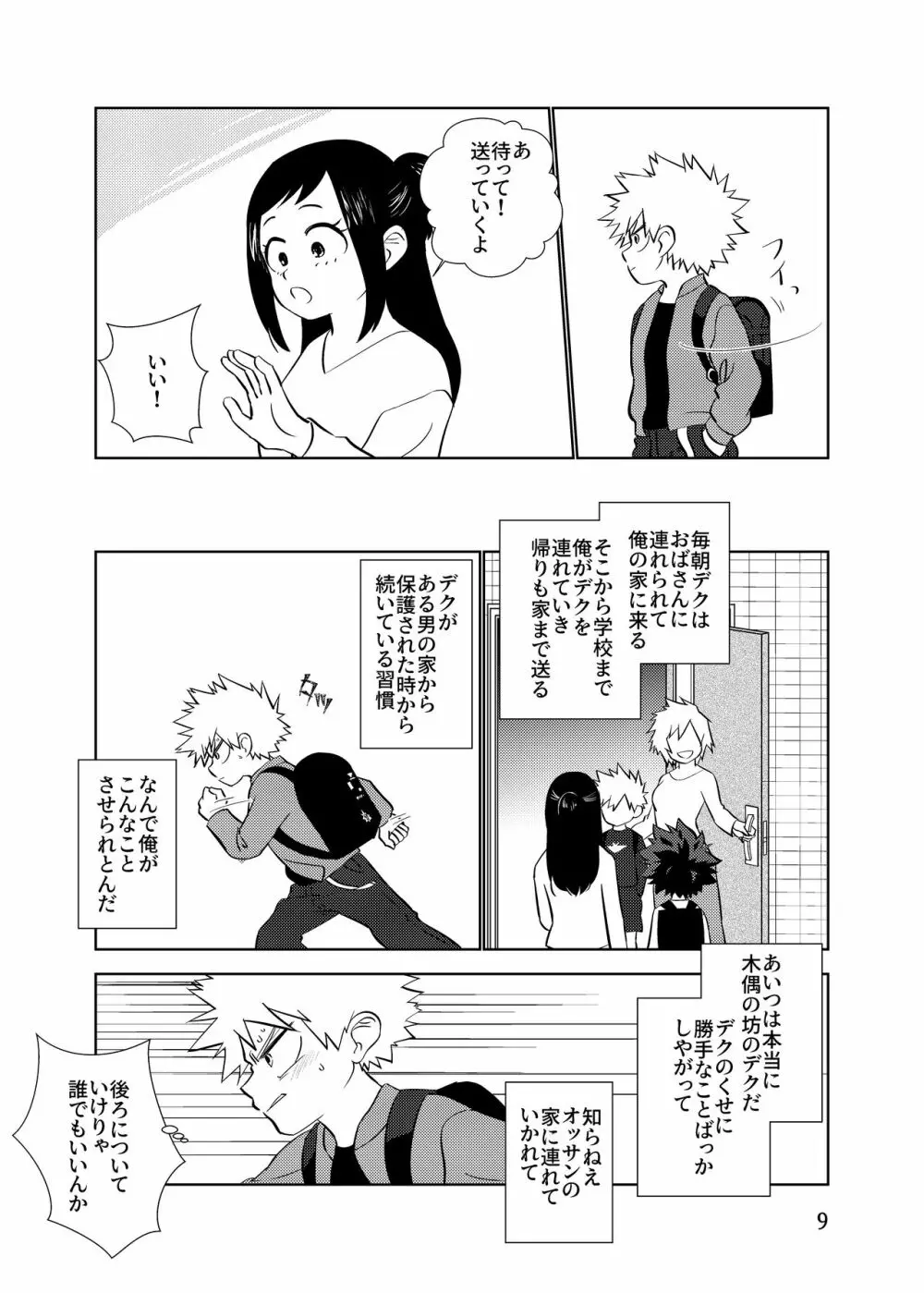 純情オーバーフロー 8ページ