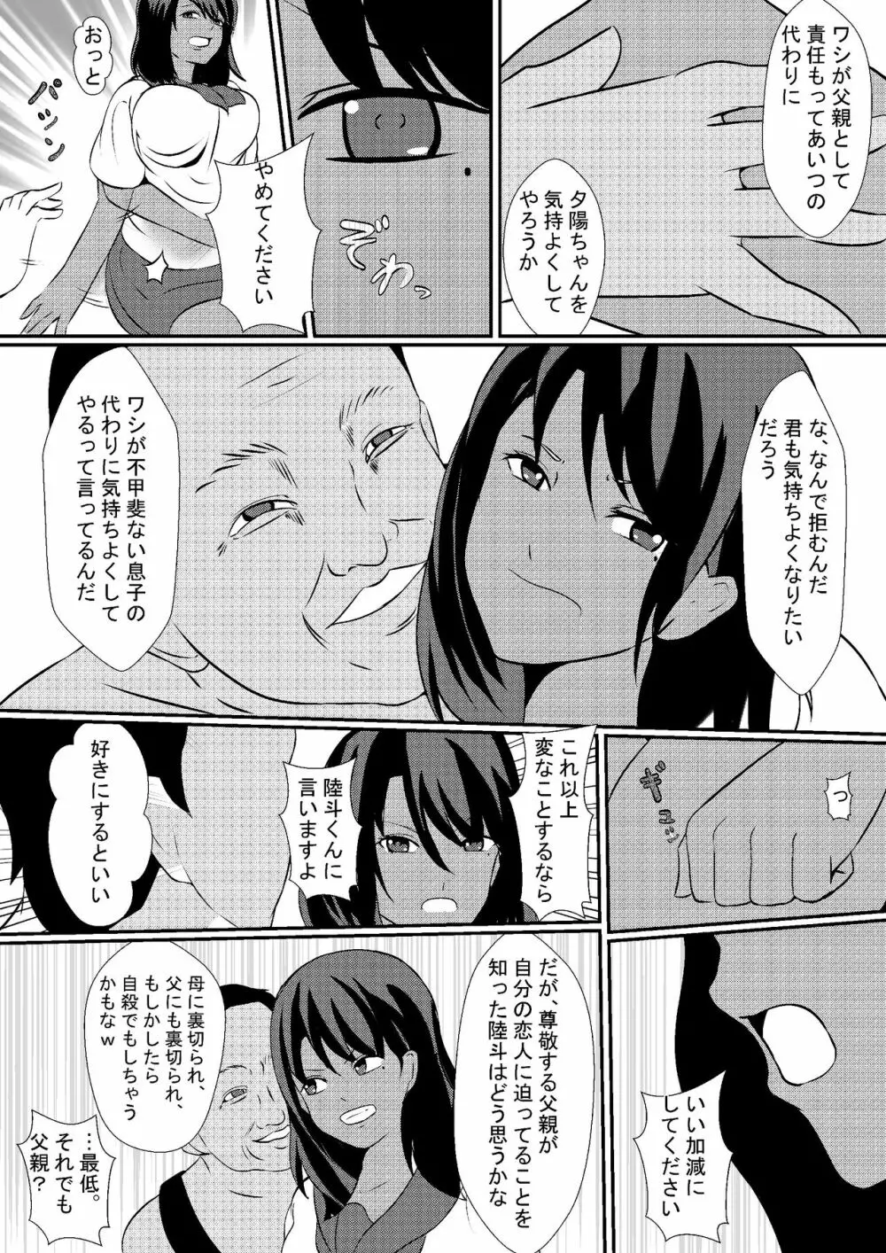 息子の彼女を寝取る父親 11ページ