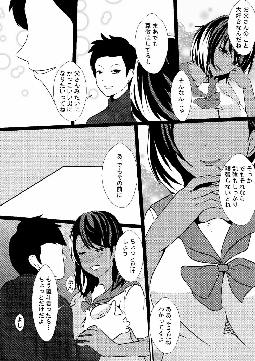 息子の彼女を寝取る父親 6ページ