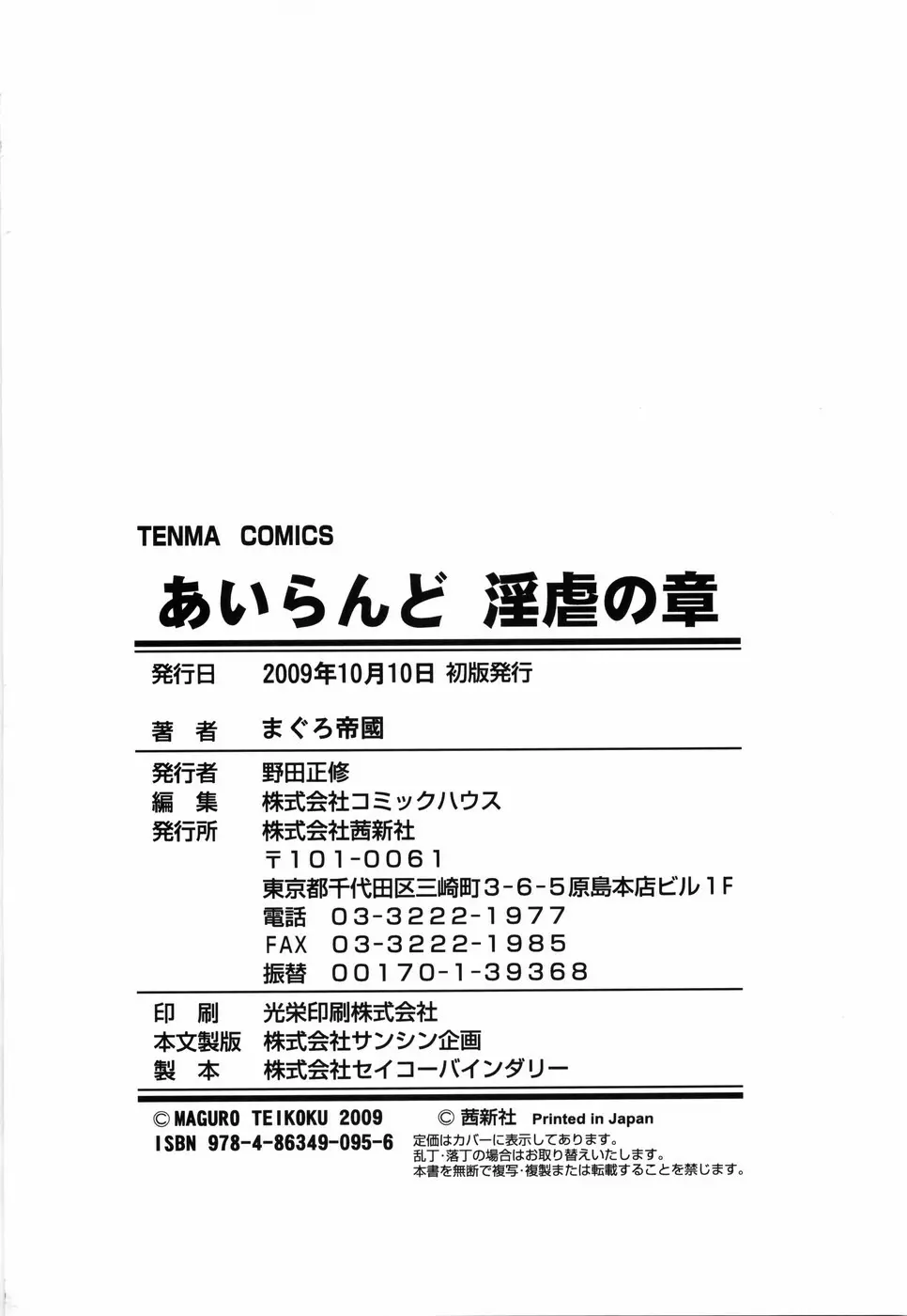 あいらんど 淫虐の章 196ページ