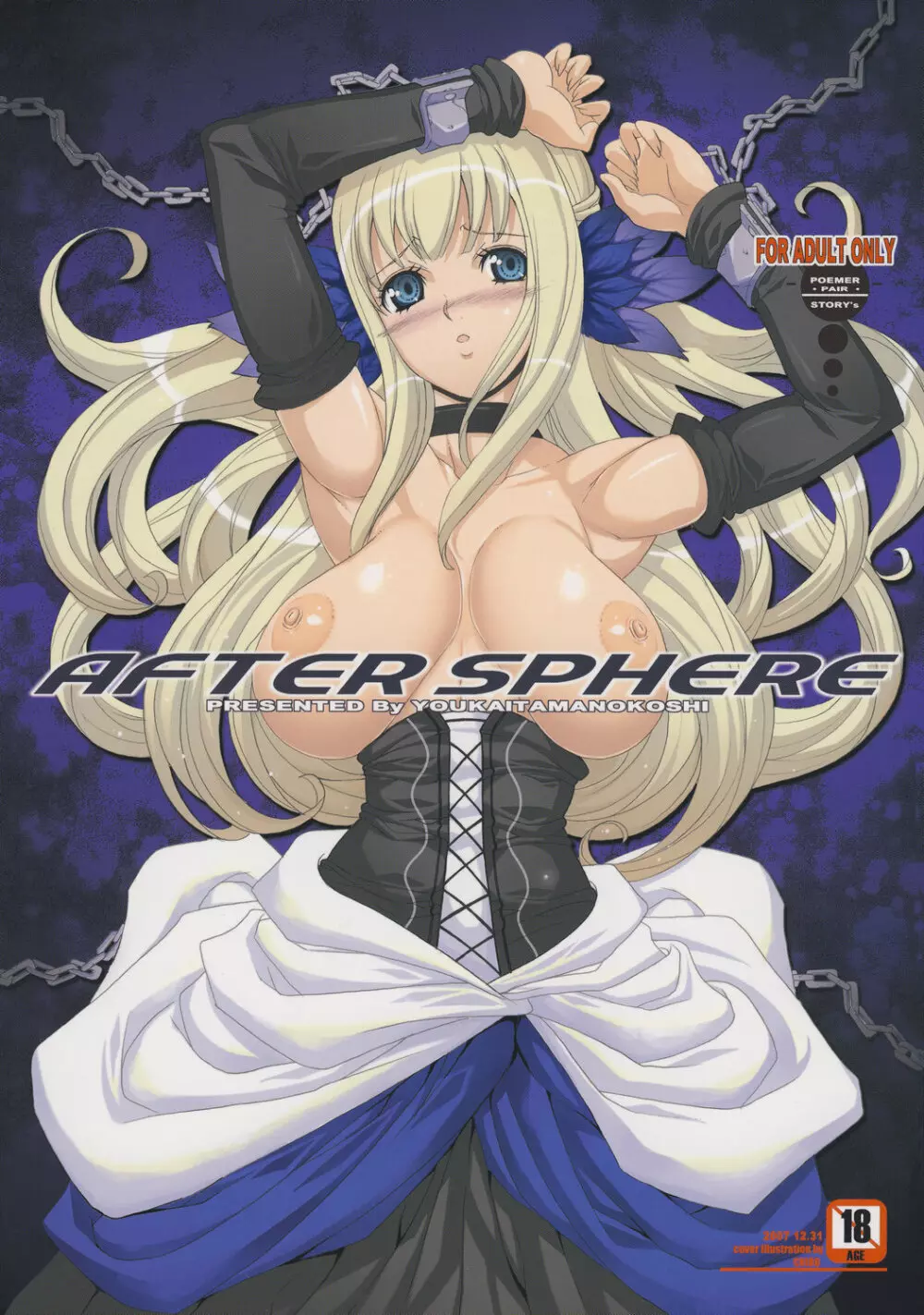 After Sphere 1ページ