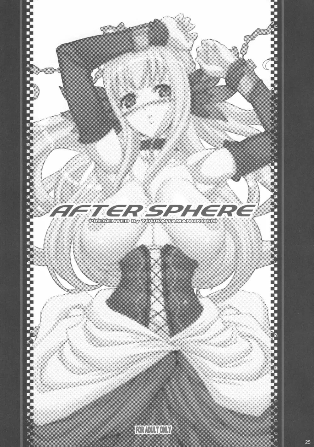 After Sphere 24ページ