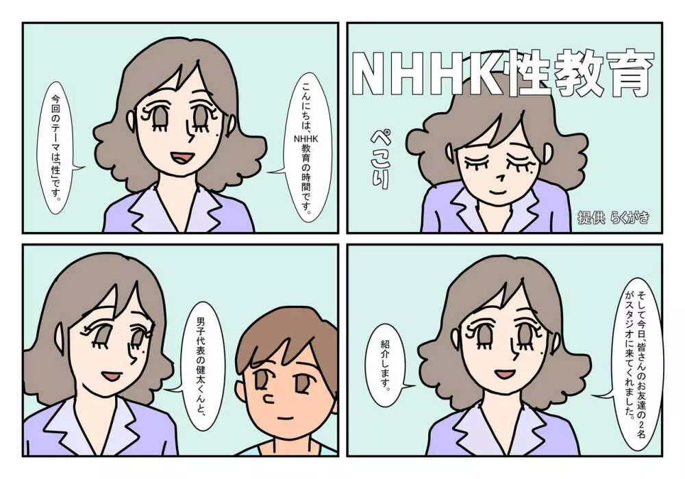 NHHK 性教育 1ページ