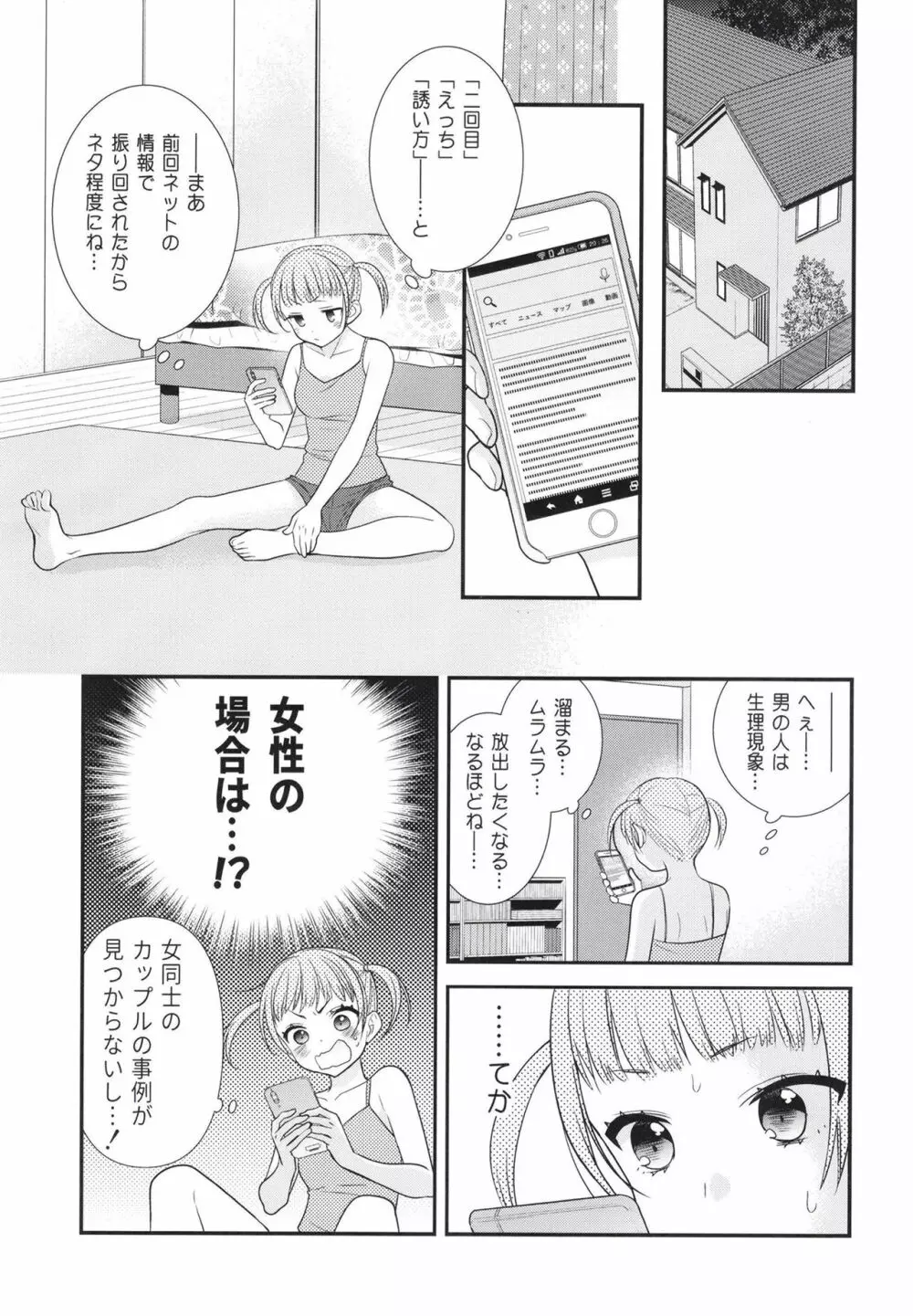 さわるから、さわって。 9ページ