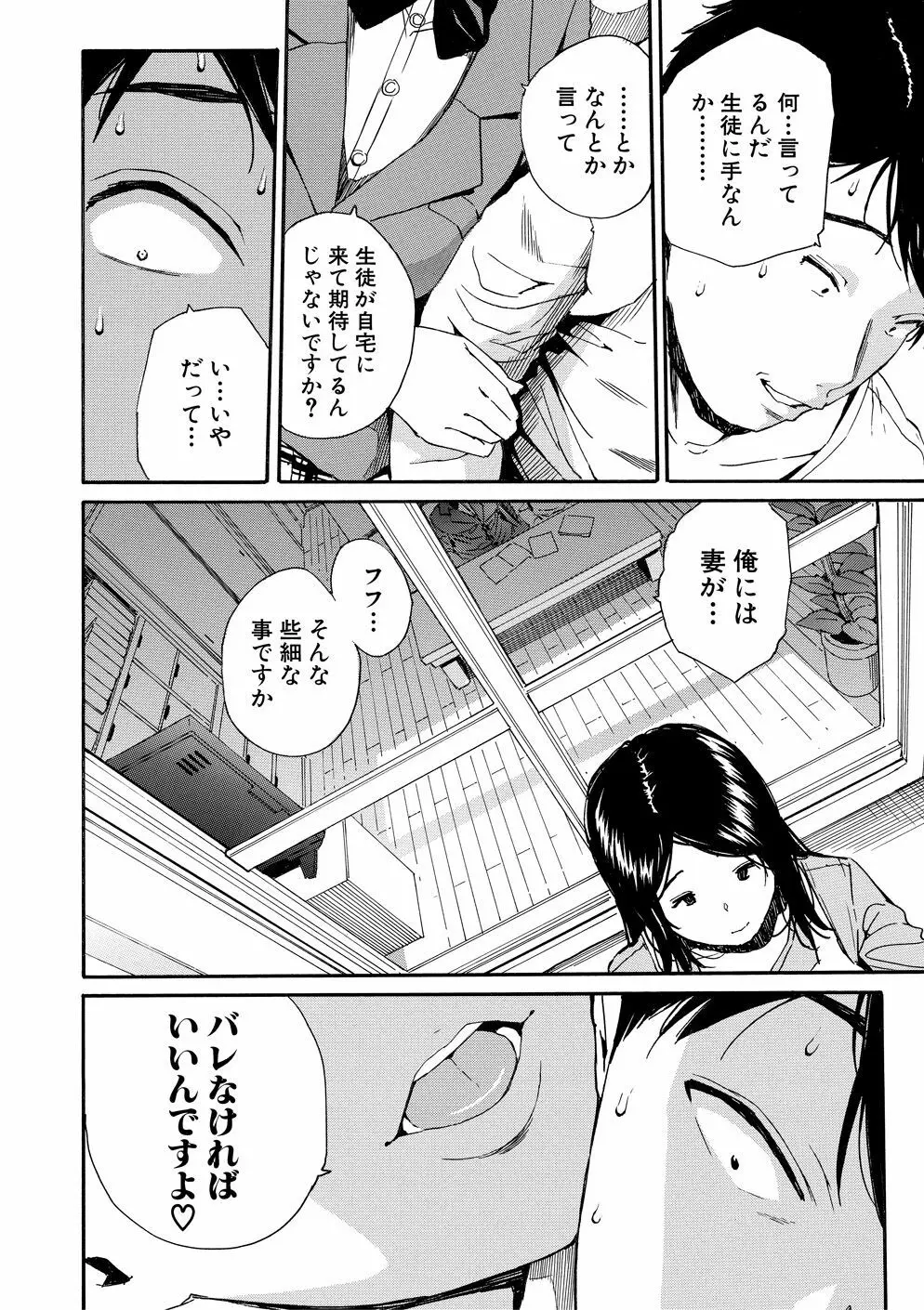 優等生はビッチです 61ページ