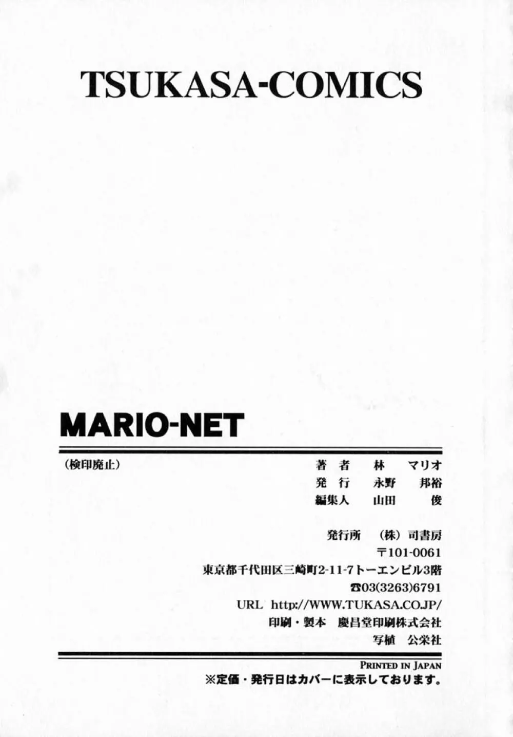 MARIO-NET 171ページ