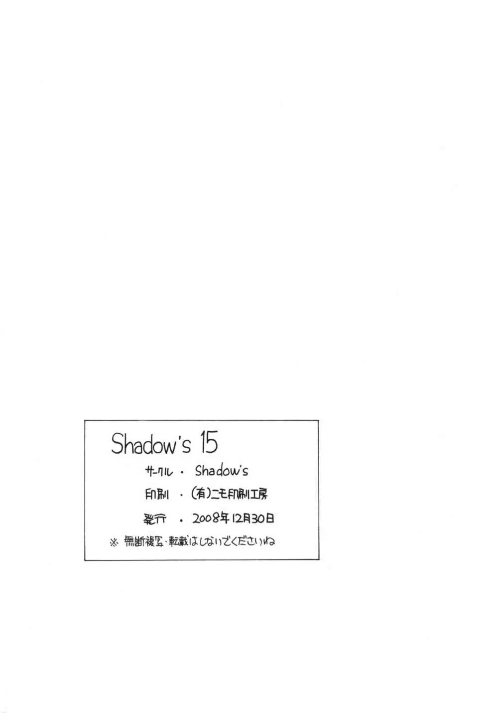 Shadow’s 15 29ページ