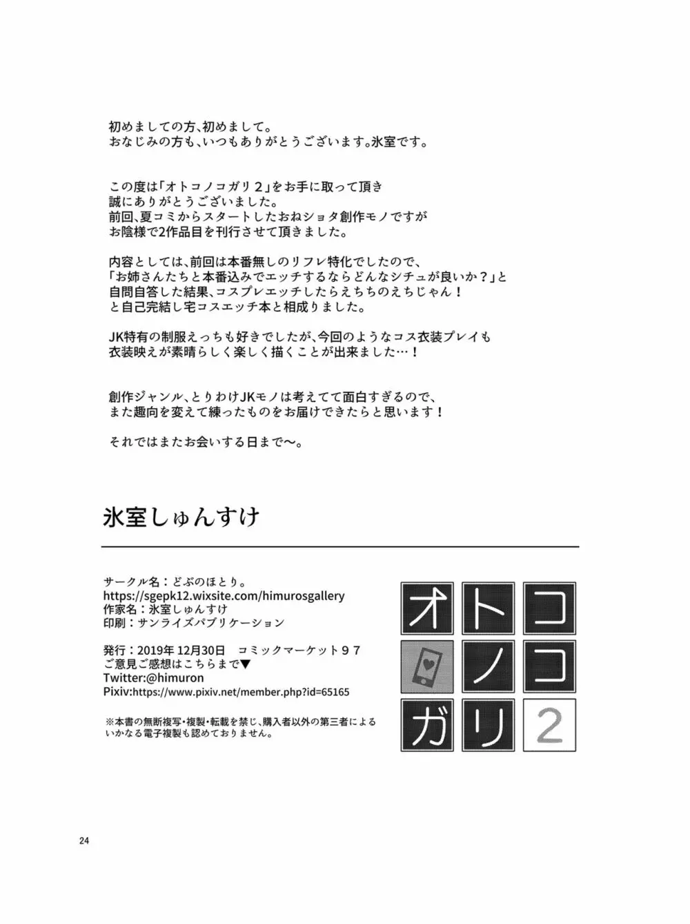 オトコノコガリ 2 26ページ