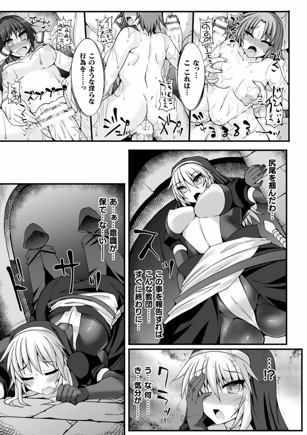 闘姫屈服 ～アヘイキ乙女絶頂敗北～ 111ページ