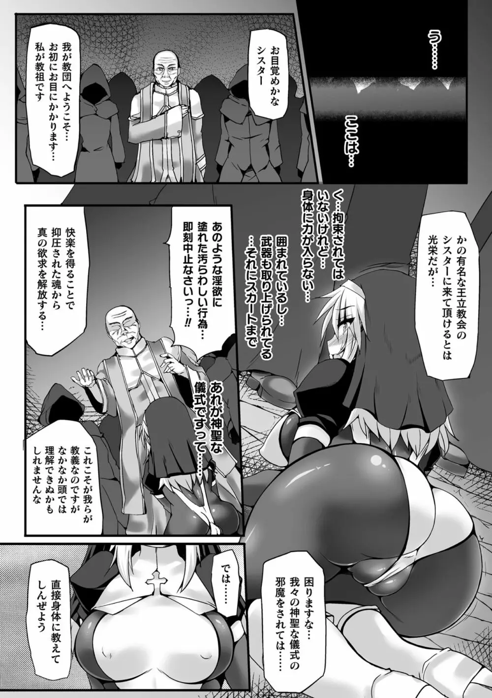 闘姫屈服 ～アヘイキ乙女絶頂敗北～ 112ページ