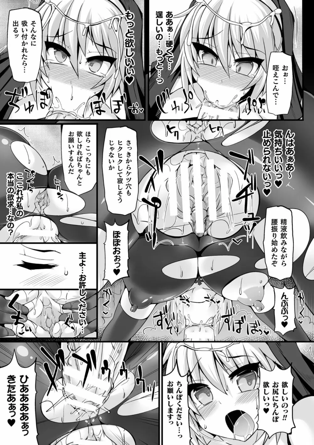 闘姫屈服 ～アヘイキ乙女絶頂敗北～ 121ページ
