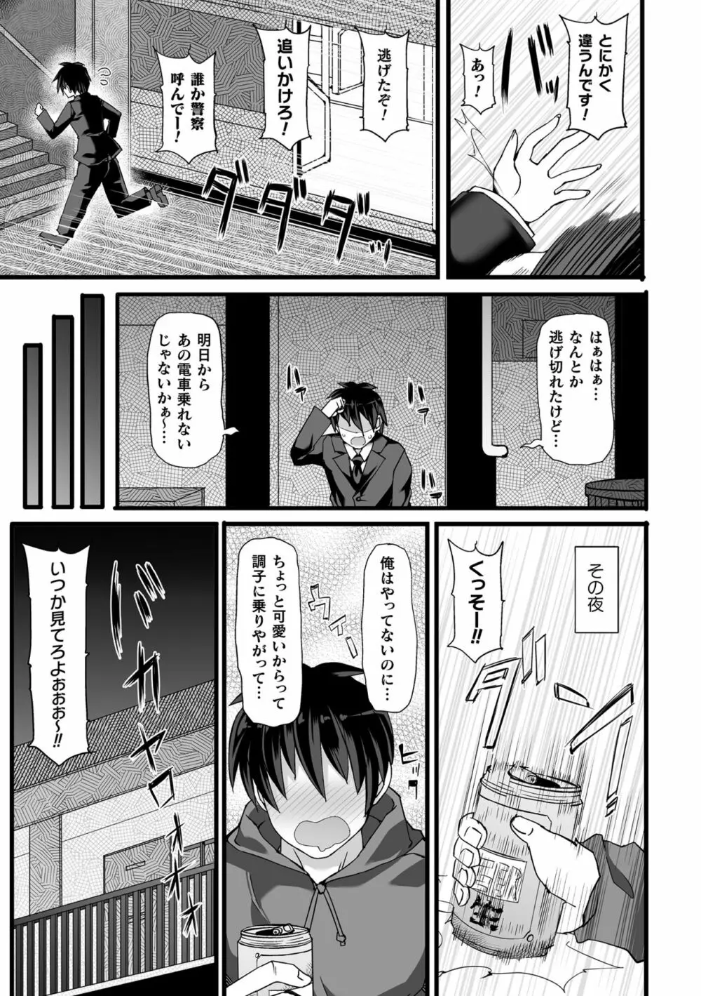 闘姫屈服 ～アヘイキ乙女絶頂敗北～ 143ページ
