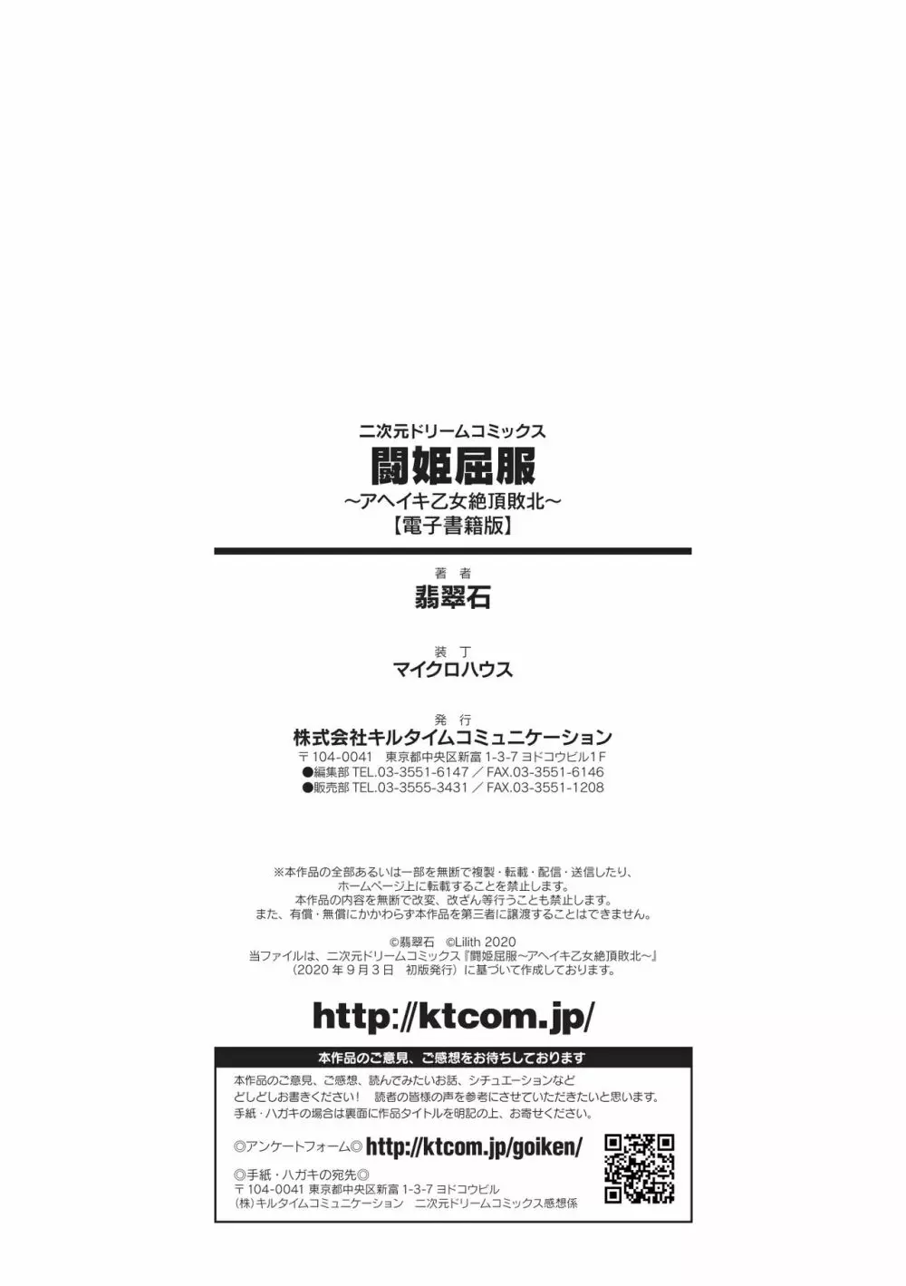 闘姫屈服 ～アヘイキ乙女絶頂敗北～ 174ページ
