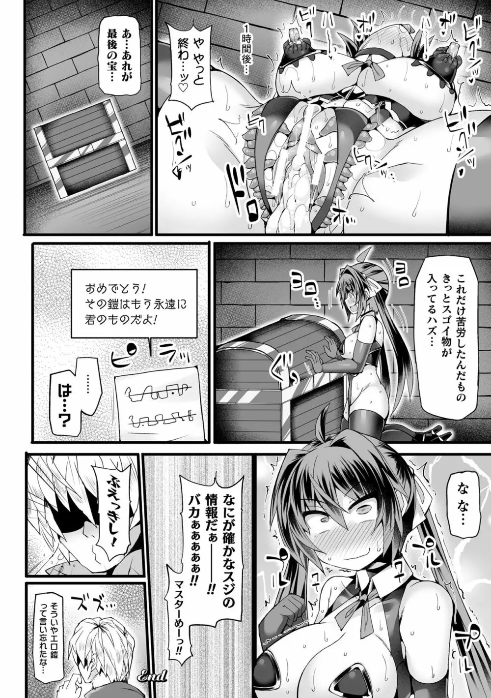 闘姫屈服 ～アヘイキ乙女絶頂敗北～ 30ページ