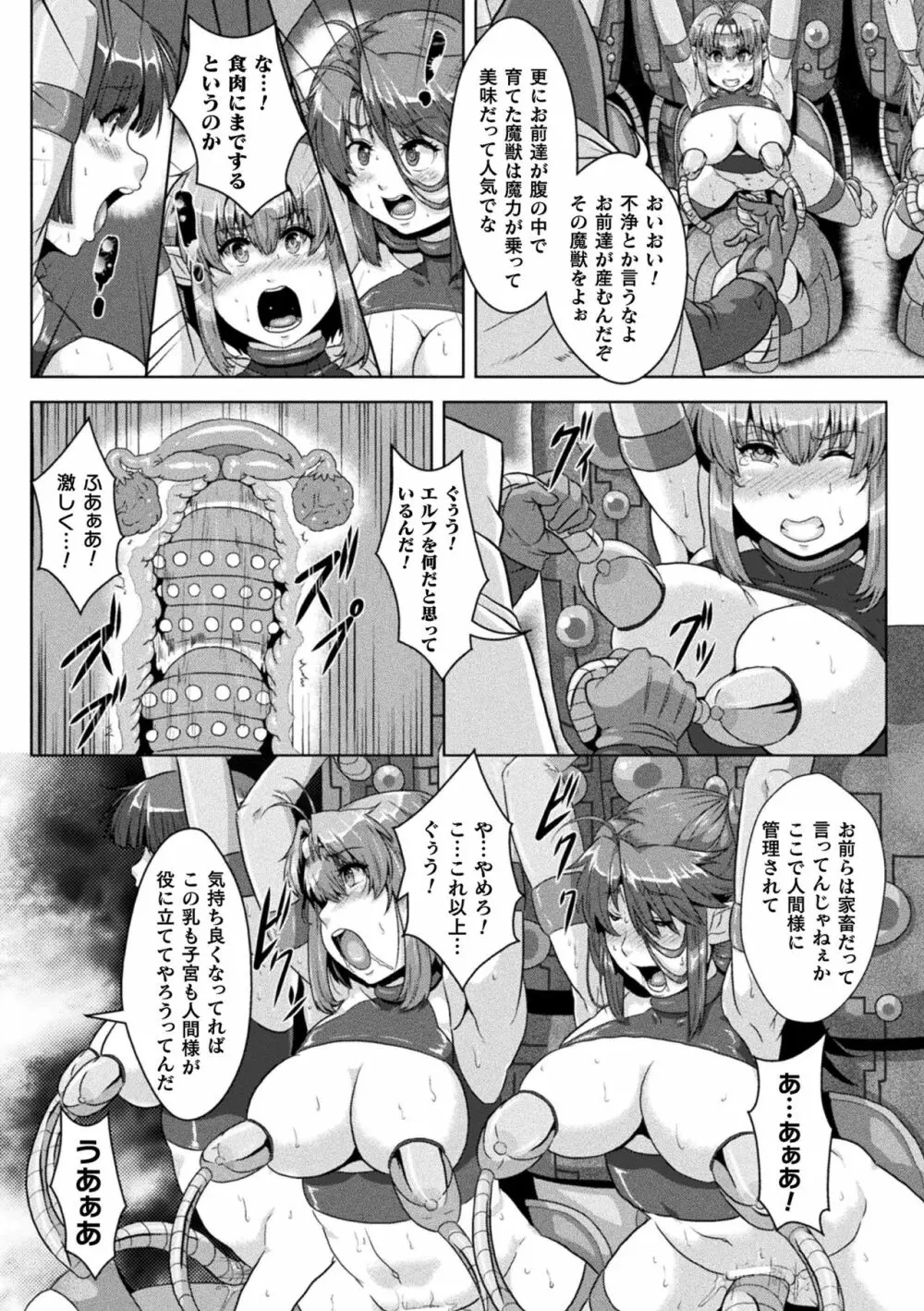 二次元コミックマガジン 機械姦人間牧場Vol.1 46ページ