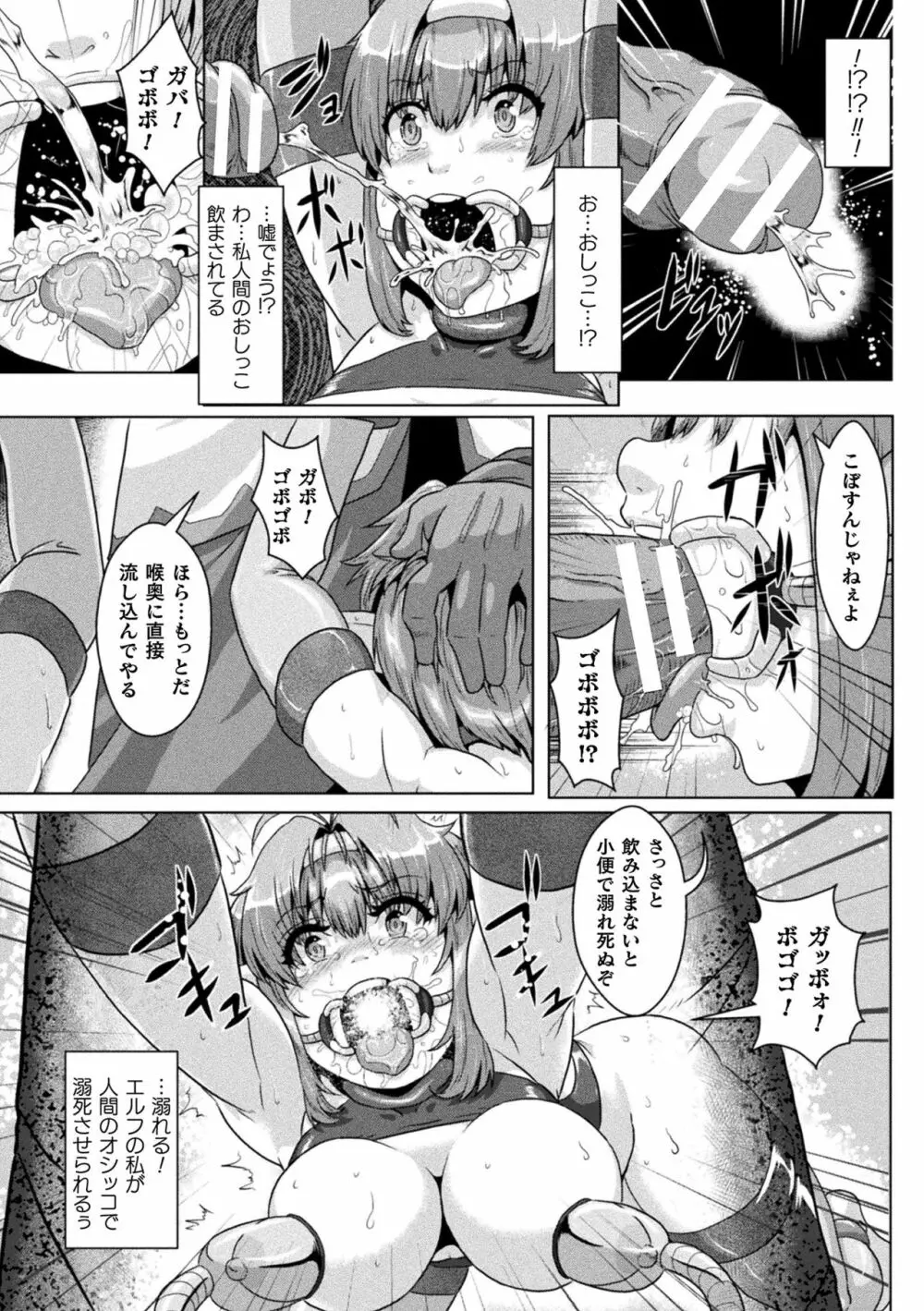 二次元コミックマガジン 機械姦人間牧場Vol.1 53ページ