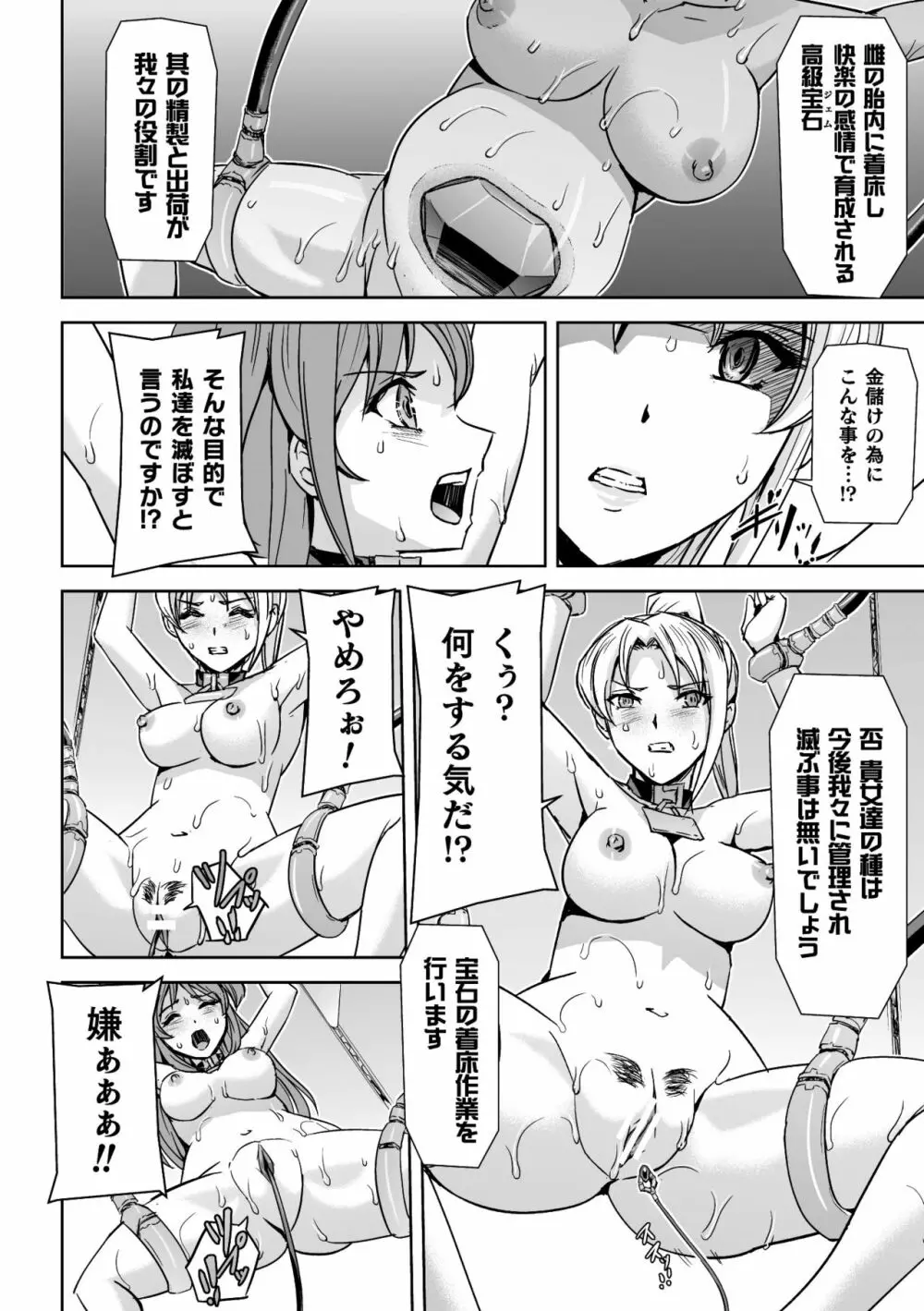 二次元コミックマガジン 機械姦人間牧場Vol.2 30ページ