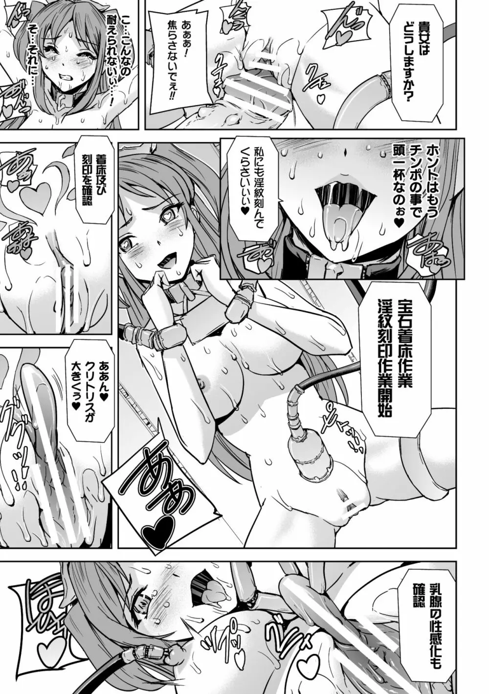 二次元コミックマガジン 機械姦人間牧場Vol.2 43ページ