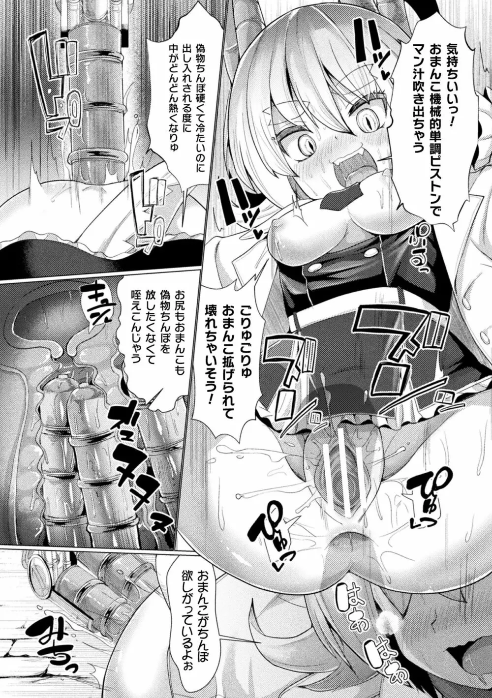 二次元コミックマガジン 機械姦人間牧場Vol.2 62ページ