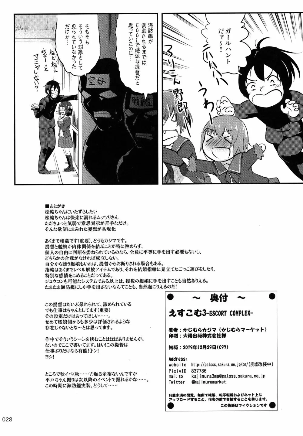 えすこむ3 -ESCORT COMPLEX- 27ページ