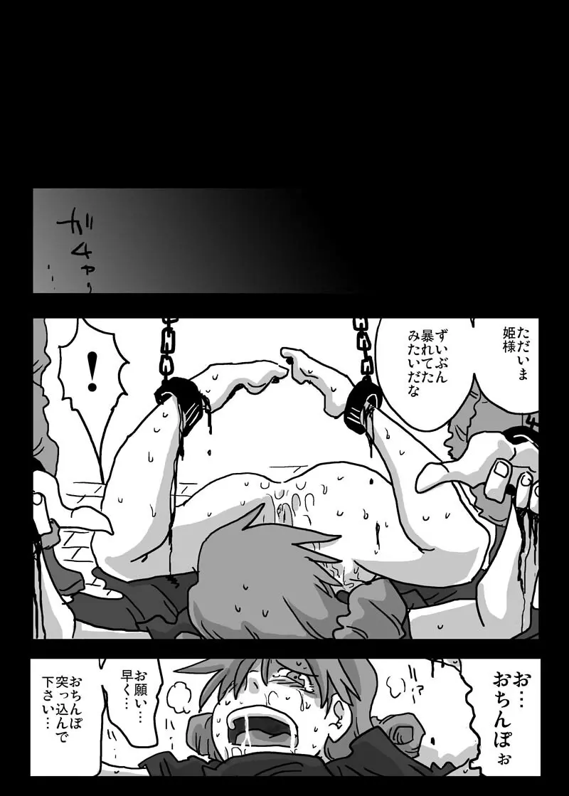 肉便器姫 17ページ